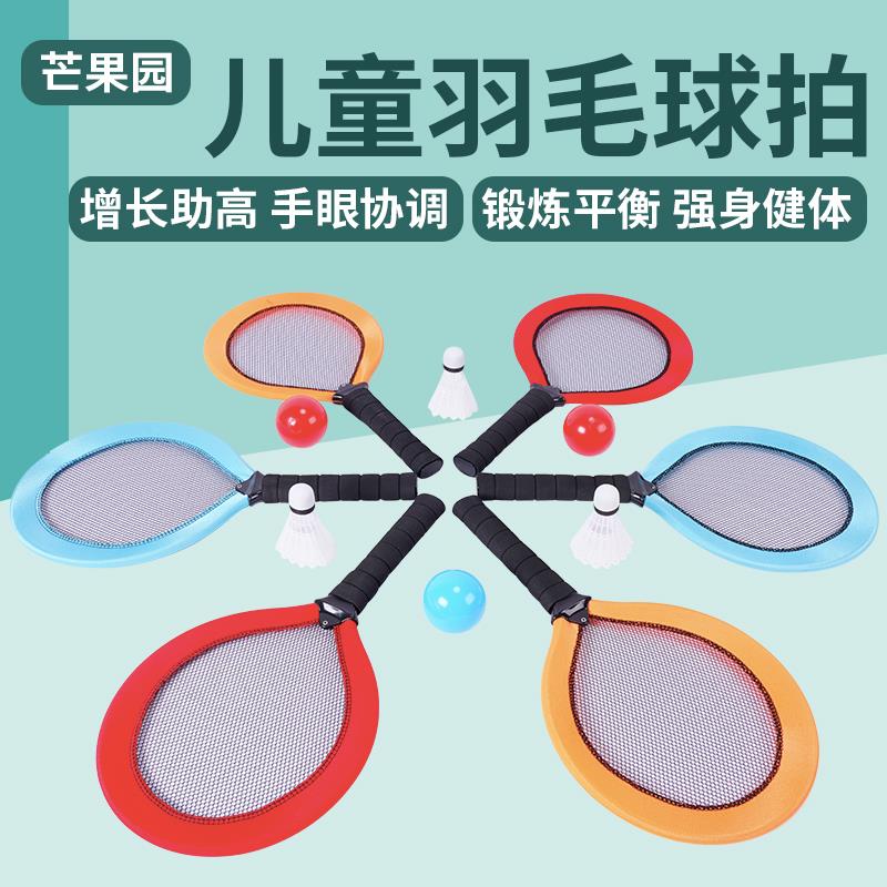 儿童球玩具羽毛球运动器材感统训练幼儿园托班小球拍幼儿游戏器械