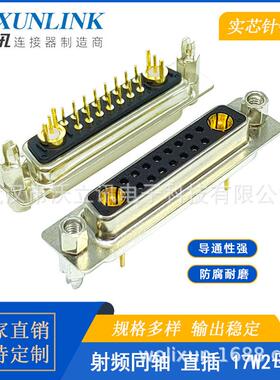 沃立讯D-SUB连接器17W2母头直插镀金针17pin射频同轴公头转接头