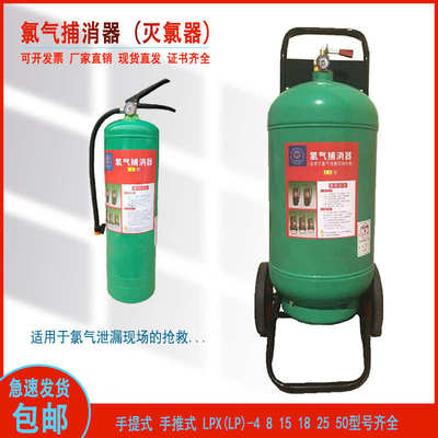 手提推车式氯气捕消器灭氯器15 25公斤LPX-4氯气泄漏现场抢救
