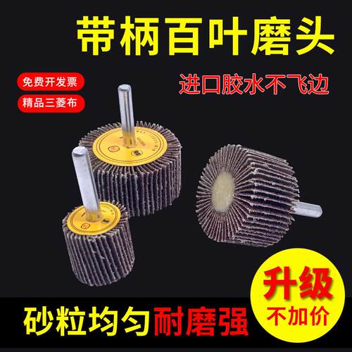 带柄百叶轮磨头带柄叶轮磨头砂布砂纸千叶轮除锈木材抛光打磨包邮