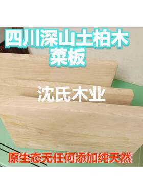 四川正宗土柏木菜板家用实木原木菜墩砧板擀面 面板厨房刀板促销