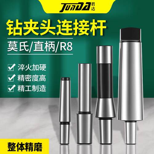 莫氏钻夹头连接杆MT1 2 3 4高精度锥柄钻接杆直柄钻床车床B16 B10