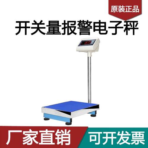 耀华A27E带开关量报警信号输出电子秤带继电器台称控制系统专用秤