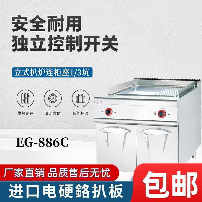 杰冠EG886A立式电扒炉热连柜座焗炉-886C全148886D不锈钢78平6A商