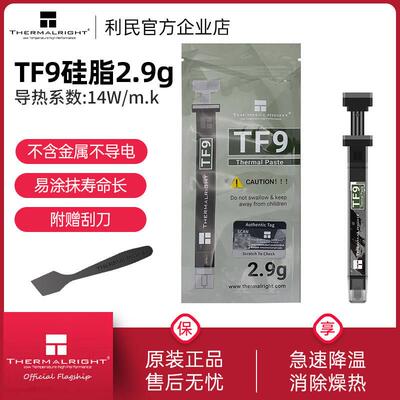利民Thermalright TF9 2.9克导热硅脂 散热显卡台式电脑cpu导热膏