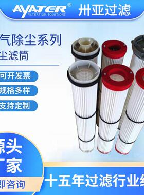 卅亚过滤脉冲褶式2米仓顶除尘器长滤筒替除尘布袋滤芯生产厂家