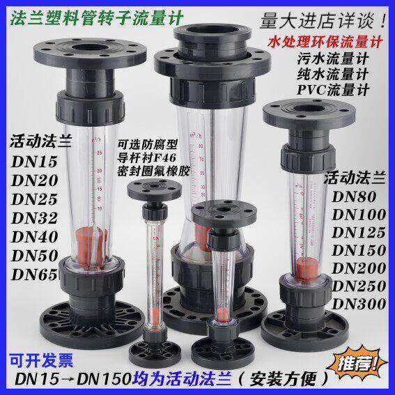 塑料管转子流量计LZS PVC管道 浮子 活动法兰 污水处理环保纯水