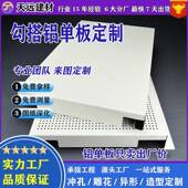 厂家直供勾搭铝单板铝合金吊顶天花装 饰材料穿孔造型瓦楞铝板加工