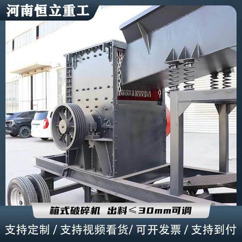 软料硬料破碎机矿山机械破碎设备大口径破碎机方箱式破碎机移动车