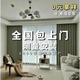 卧室免费寄大样先看后买 绍兴柯桥全屋全遮光窗帘窗纱全国测量安装