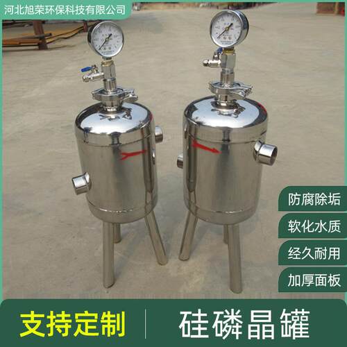 不锈钢硅磷晶罐厂家换热站硅磷晶阻垢器前置过滤器旭荣硅磷晶罐