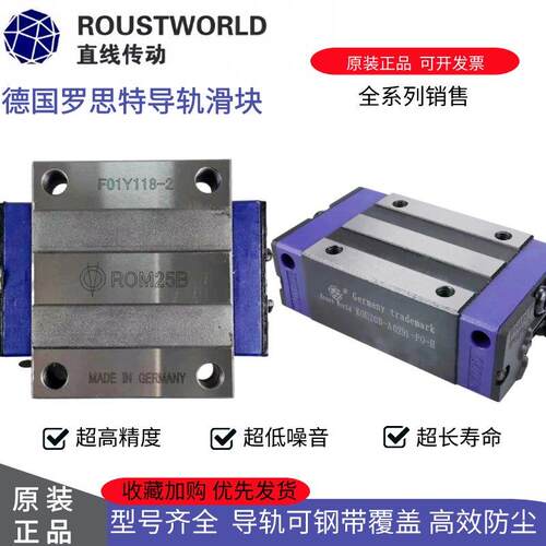 ROUST罗思特直线 线导轨滑块ROM/ROU/KOM/KOU/POU15/20B/25B/30B/