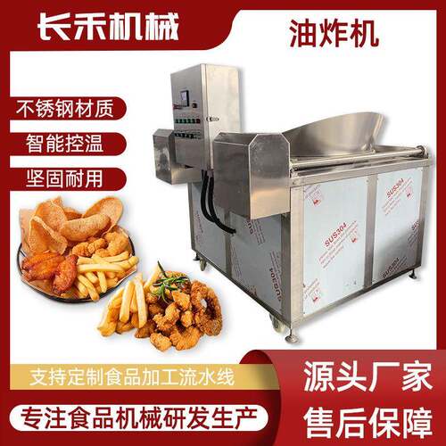 商用全自动炸鸡设备 鸡翅油炸 机鸡排油炸炉 电加热不锈钢油炸机