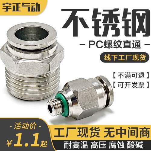 304不锈钢快插气管接头螺纹直通PC8-02m高温高压气嘴6-G1/8耐腐蚀
