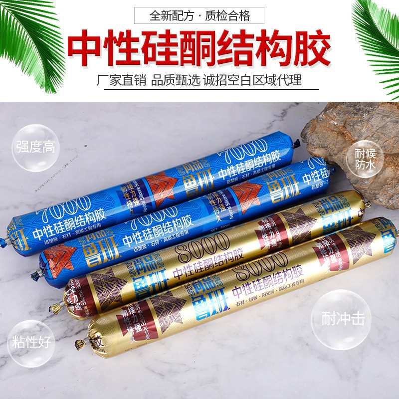 中性硅酮结构胶995工程门窗耐候密封快干内外墙质保铝塑板阳光房