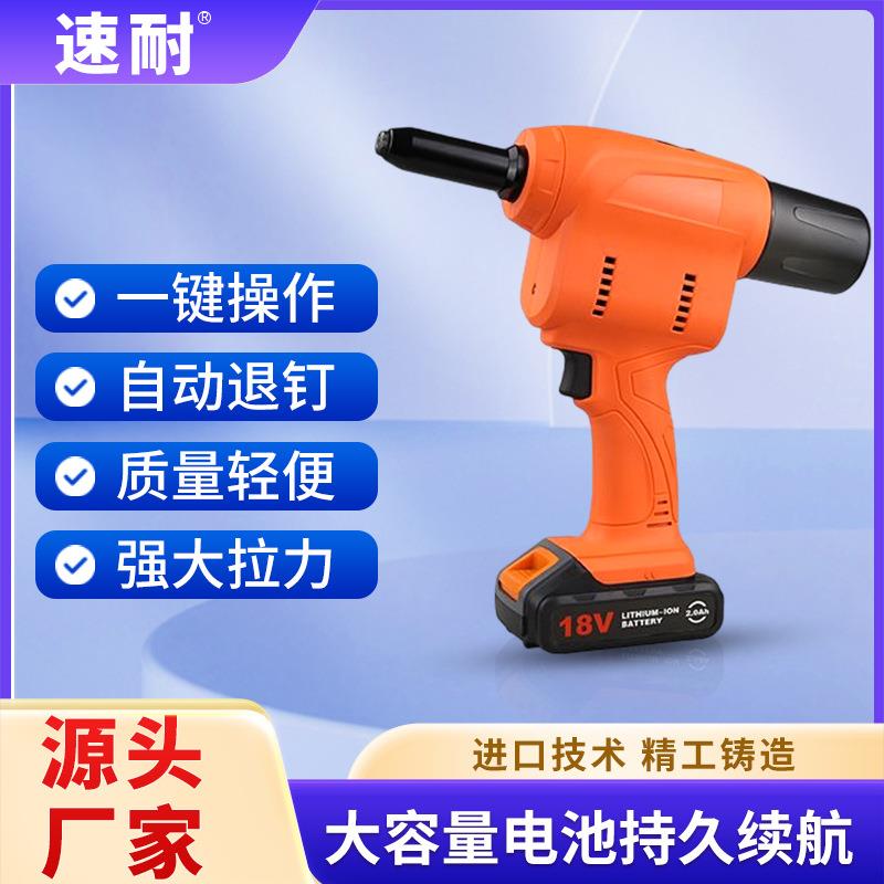 产地锂电铆钉枪速耐SN-853Li工业级不锈钢立式锂电铆钉枪