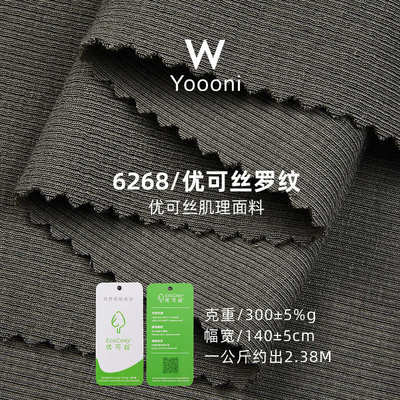 优可丝高弹针织拉架2*2螺纹面料 秋冬坑条亲肤螺纹布坑条弹力布料