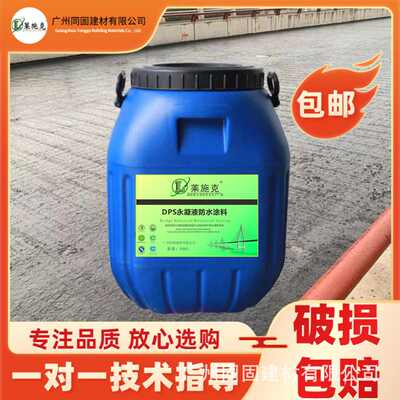 凝直供液一件dps防水涂料厂家无机渗透永/料型材批发