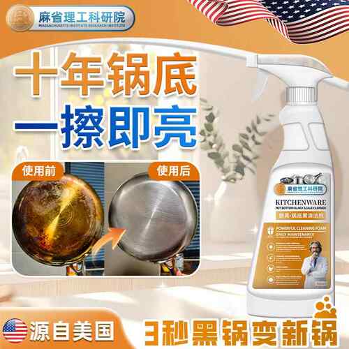 屋卫仕锅底黑垢清洁剂黑锅底油污清洁剂重油洗锅底