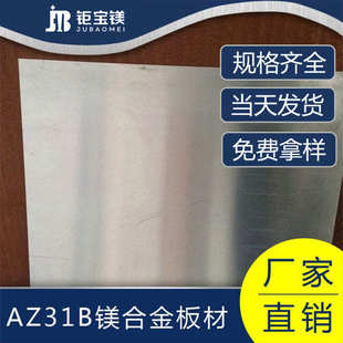东莞镁合金生产厂家AZ31B镁板AZ31B轧制板挤压板锻压板轻质
