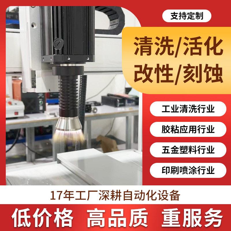 等离子清洗机器玻璃手机盖表面活化机处理印前提升附着力处理机