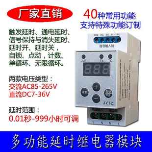 多功能导轨式延时时间继电器模块JYT2-AC/DC触发计数微滤机控制器