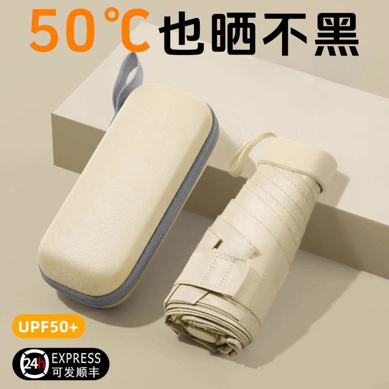 遮阳伞小巧便携扁六折超轻太阳伞防晒防紫外线迷你口袋伞女卡包伞