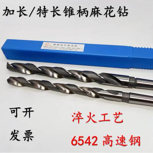 哈尔滨哈刃加长锥钻锥柄加长麻花钻头特长钻13-19 20-25 30-31mm