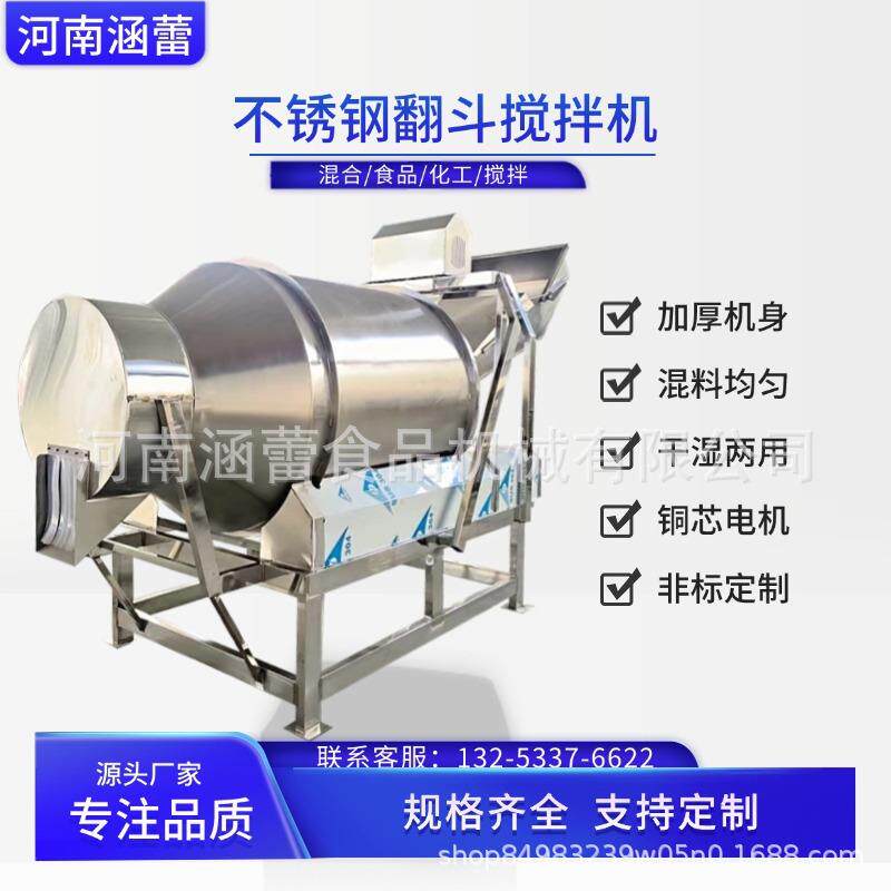 麦片奶粉干粉混合机各种酱菜拌料机不锈钢滚筒搅拌机