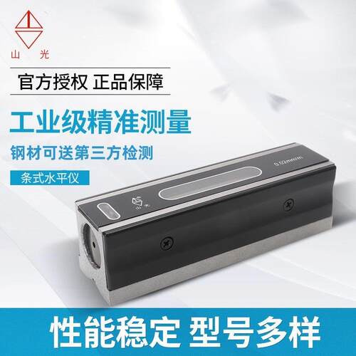 山光潍坊精度调整机床钳工水平仪ST200-0.02 条式水平仪华光