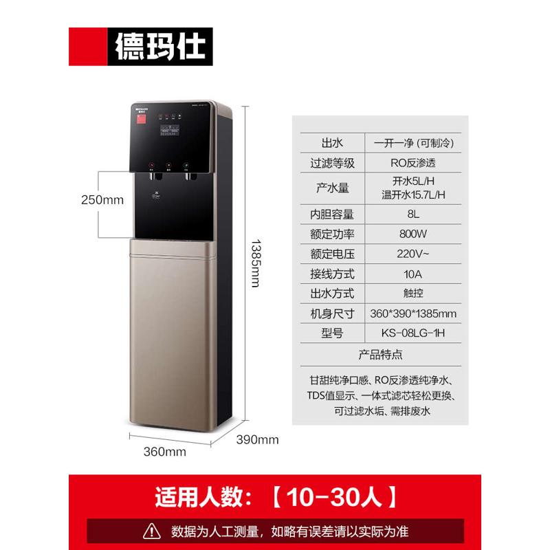 学校商用办公室饮水仕冷热开水玛公司反渗透直德饮水机直饮机ro