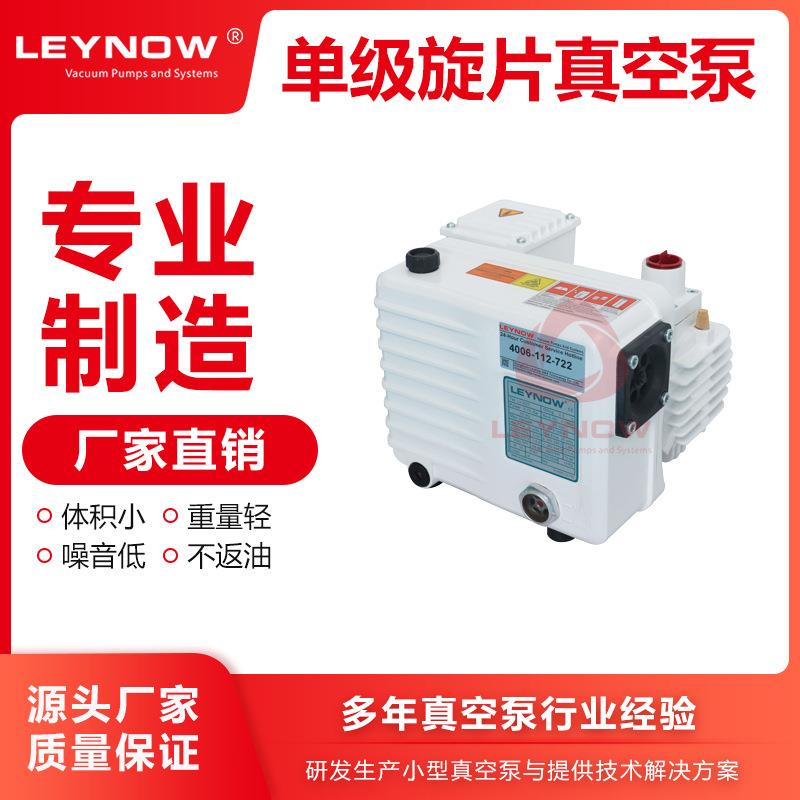 LEYNOW/莱诺旋片式真空泵LV0020食品包装机用油式旋片真空泵