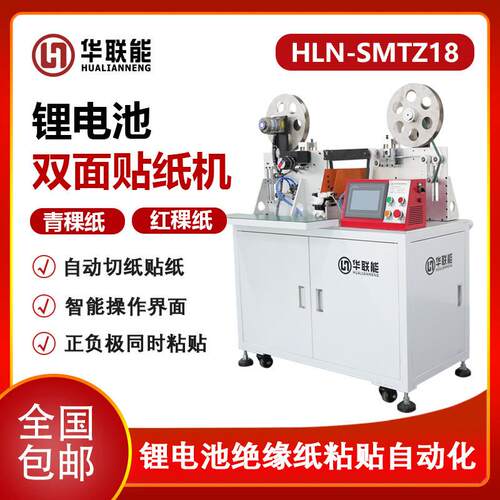 18650双面自动贴青稞纸机 锂电池保护板端子线 正负极面垫 锂电池