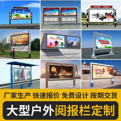 阅报栏厂家直供户外不锈钢阅报栏公示栏公告栏公示牌