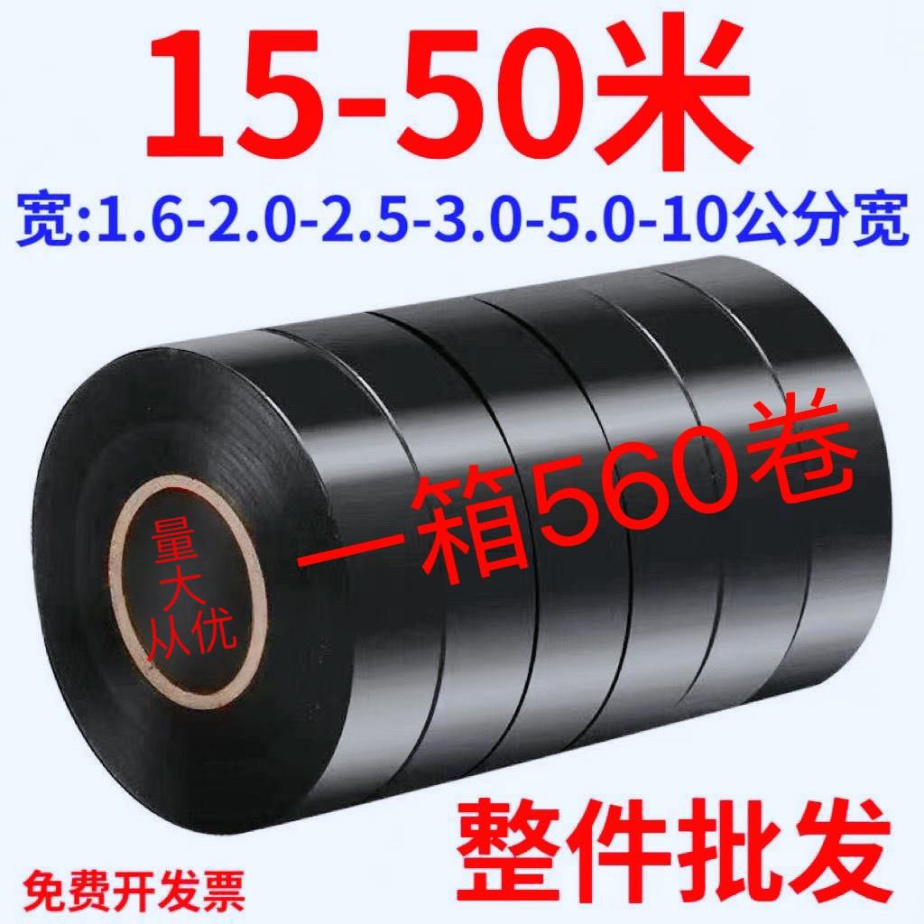 正品电工pvc绝缘胶带加宽防水高粘度胶布PVC电线胶布彩色整箱