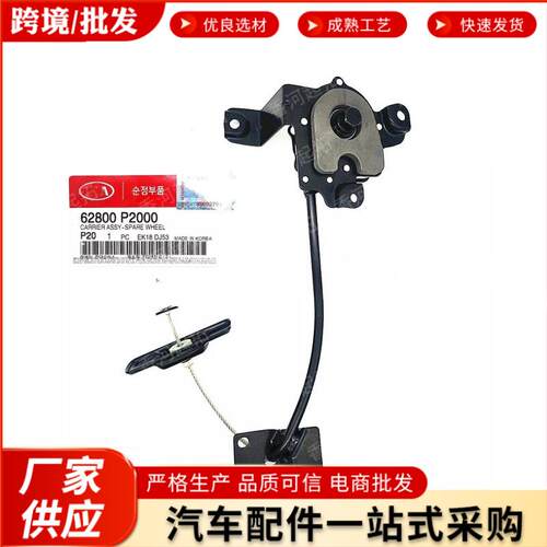 电商62800R000062800-R0000适用于现代起亚备胎支架备胎螺丝