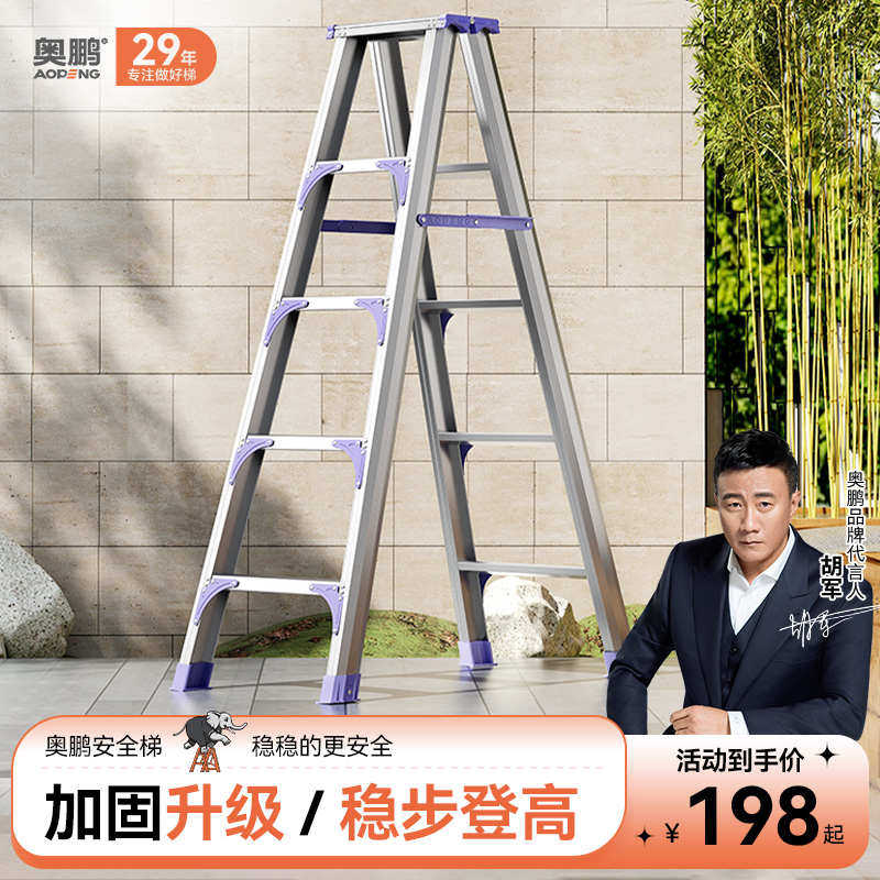 奥鹏铝合金梯子家用折叠梯加厚四五步梯人字梯楼梯凳室内工程扶梯