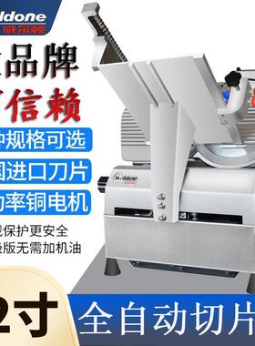 商用12寸全自动切片机WED-B300A切片机羊肉片机刨牛片机