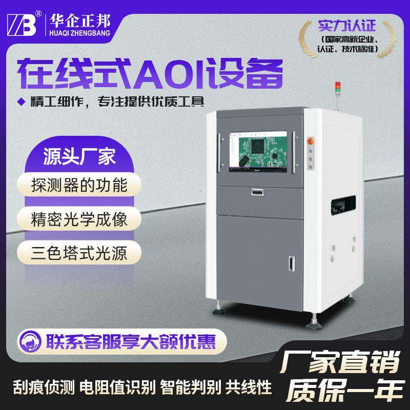 在线AOI检测设备SMT贴片自动化生产线设备检测机检测设备