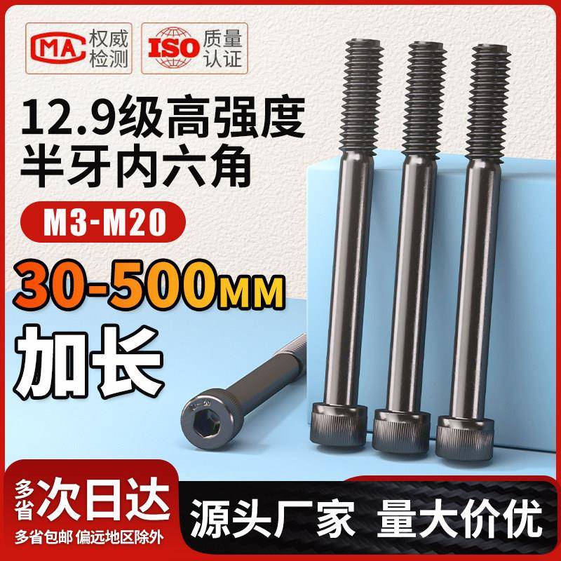 半牙12.9级加长内六角螺丝杆高强度螺栓钉m2m3m4m5m6m8m10m12m20
