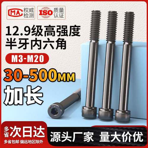 半牙12.9级加长内六角螺丝杆高强度螺栓钉m2m3m4m5m6m8m10m12m20