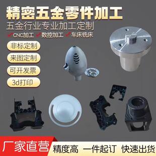cnc加工铝合金机械五金零件铝板定做数控车床非标单件来图定制