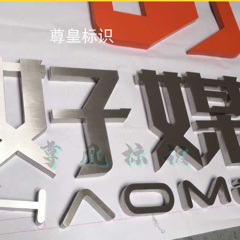 不锈钢字彷古字钛金字黑钛精工不锈钢拉丝字精品背发光字制作门头