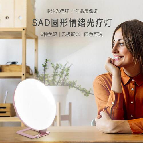 私模SAD光疗灯太阳光情感抑郁理疗灯LED光疗happy light跨境认证