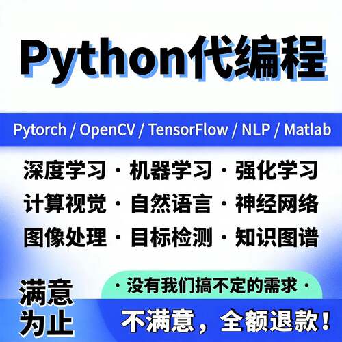 python指导代做Java编程matlab代码算法深度学习程序设计爬虫定制