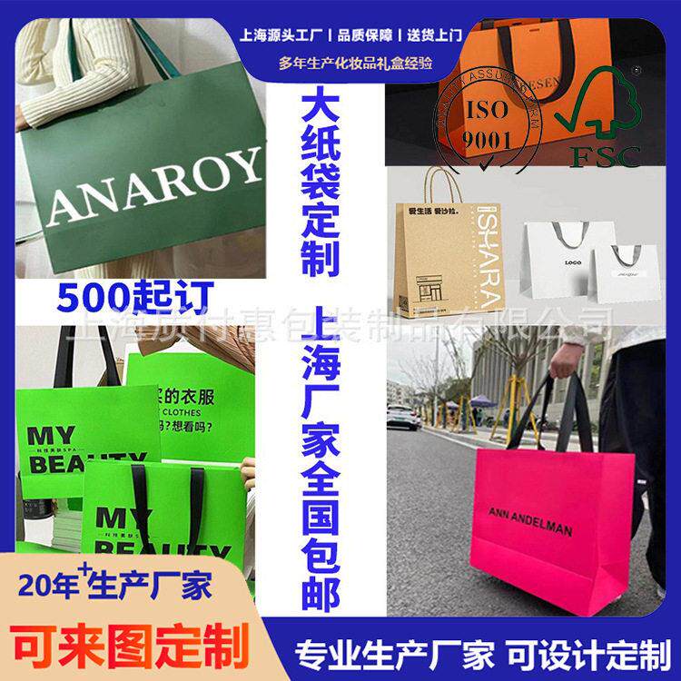 厂家定制超大服装手提袋零食纸袋档纸袋服装店购物手拎袋打胶