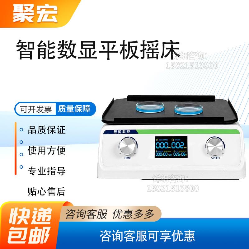 圆周翘板线性摇床实验室振荡器数显调速摇床混匀脱色摇床