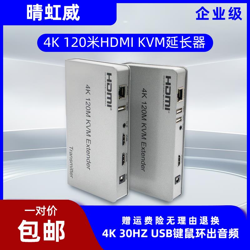 hdmi网线网络延长器带USB键鼠RJ45转4K高清音视频同网络kvm传输器