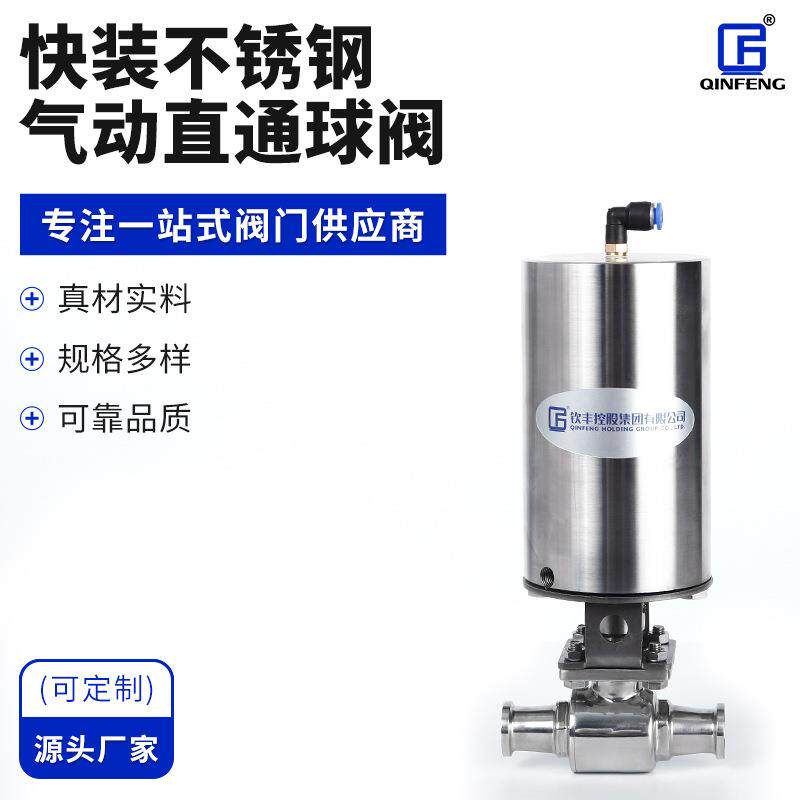 厂家供应快装不锈钢气动直通球阀气动调节球阀卫生级快装球阀