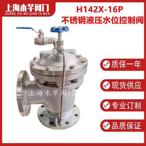 H142X-16P不锈钢液压水位控制阀水箱遥控浮球阀液压角式浮球阀